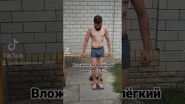 Вложился в лёгкий вес в UFC. смотреть онлайн