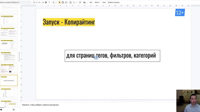 Копирайтинг для интернет-магазина. Тексты для страниц тегов, фильтров, категорий, товаров и д.р. смотреть онлайн