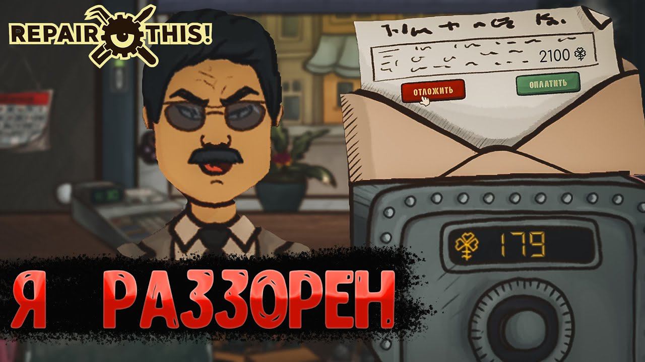 ЭТО ФИНАЛ ДЛЯ МЕНЯ - Repair This! - #7