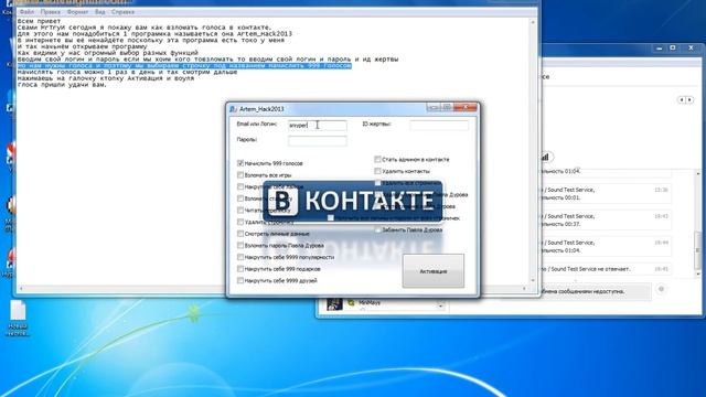 Начисление голосов в контакте смотреть онлайн
