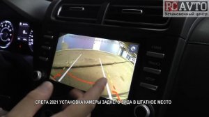 CRETA 2021 УСТАНОВКА КАМЕРЫ ЗАДНЕГО ВИДА В ШТАТНОЕ МЕСТО