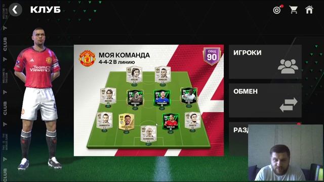 Как качать ранги игрокам в FC MOBILE!? Обзор на игру FC MOBILE! ПРОКАЧАЛ 90 OVR! смотреть онлайн