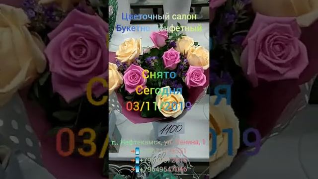 ? Сегодня 3 ноября 2019 Воскресенье ???Много готовых букетов ? в наличии на Ленина 1 в Нефтекам смотреть онлайн