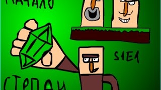 Приключения Степана - Начало (Minecraft мульт) смотреть онлайн