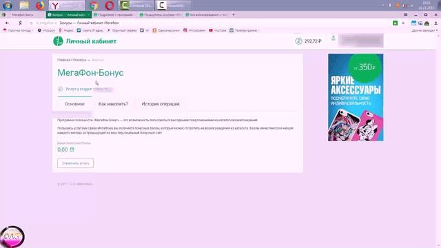 МЕГАФОН БОНУС ИЛИ КАК ЭКОНОМИТЬ ДЕНЬГИ! смотреть онлайн