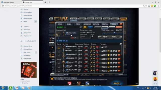 Кто хочет в Клан В игре контракт Варс ???))) смотреть онлайн