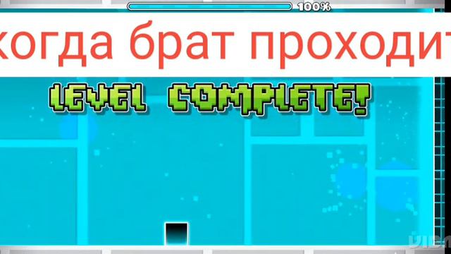 когда проходит брат игру геомтридеш смотреть онлайн