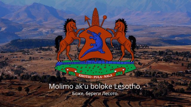 Гимн Лесото – "Lesōthō Fatše La Bo-Ntat'a Rōna" смотреть онлайн