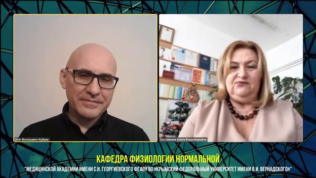 Е.В. Евстафьева. Кафедра физиологии. Медицинская академия им. С.И.Георгиевского. 29.12.2020 смотреть онлайн
