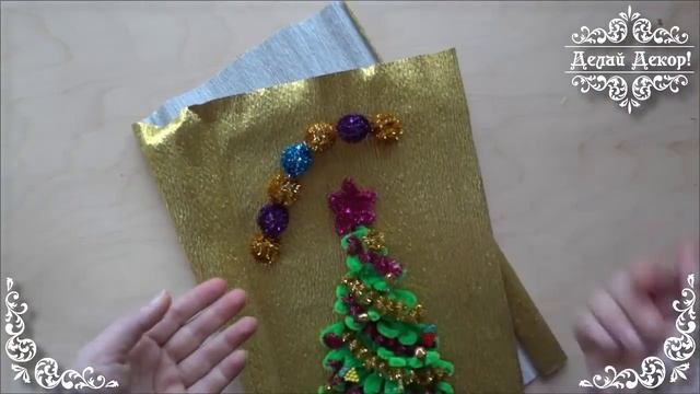 Новогодняя упаковка подарков своими руками. Новогодняя подарочная упаковка с Ёлочкой. Делай Декор! смотреть онлайн