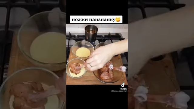 куриные ножки во фритюре смотреть онлайн