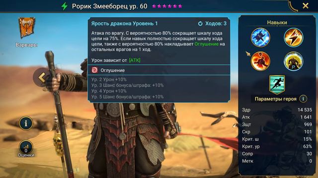 КРАТКИЙ ОБЗОР ГЕРОЯ РОРИК ЗМЕЕБОРЕЦ. СТОИТ ДЕЛАТЬ СЛИЯНИЕ ИЛИ НЕТ?? Raid Shadow Legends смотреть онлайн