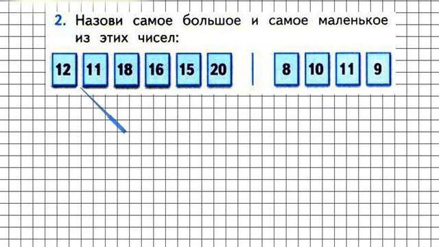 Страница 100 Задание 2 (внизу) – Математика 1 класс (Моро) Часть 2 смотреть онлайн