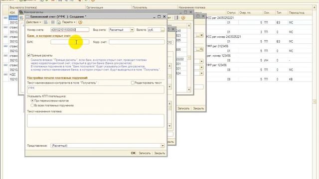 новое платежное поручение по ЕНВД смотреть онлайн