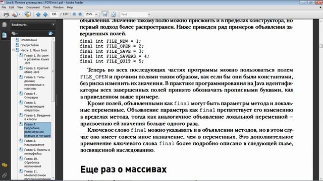 Java 8 полное руководство:часть первая язык java: глава 7 полное рассмотрение классов и методов. смотреть онлайн