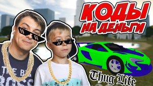 ВСЕ КОДЫ на ДЕНЬГИ в VEHICLE SIMULATOR ROBLOX! Покупаем McLaren P1 и BMW M6!