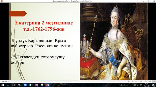 Россия жаны доордо (2-сабак) смотреть онлайн
