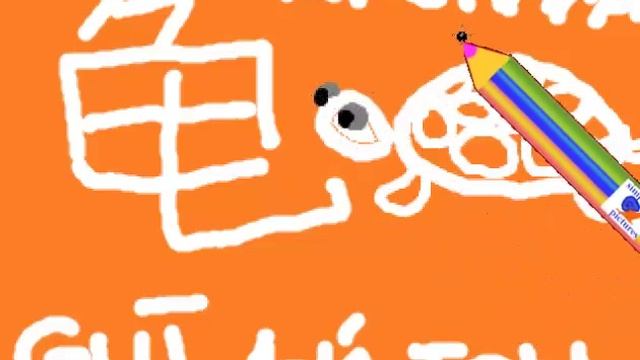 Простой Китайский иероглиф дерево и рисунок для детей #hieroglyphturtle смотреть онлайн