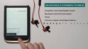 Как загрузить и установить TTS (FW 6.0)| PocketBook