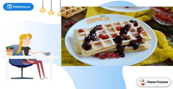 Сборник рецептов