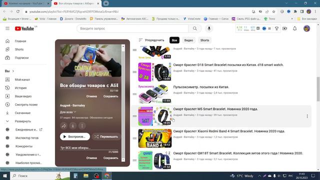 Замена превью плэйлиста на ютуб. смотреть онлайн