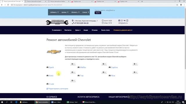 Раздел "Стоимость ремонта авто". Готовый сайт для автосервиса. смотреть онлайн