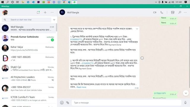 How to Publish your news article for Press release || Press release in Wolf Bangla смотреть онлайн