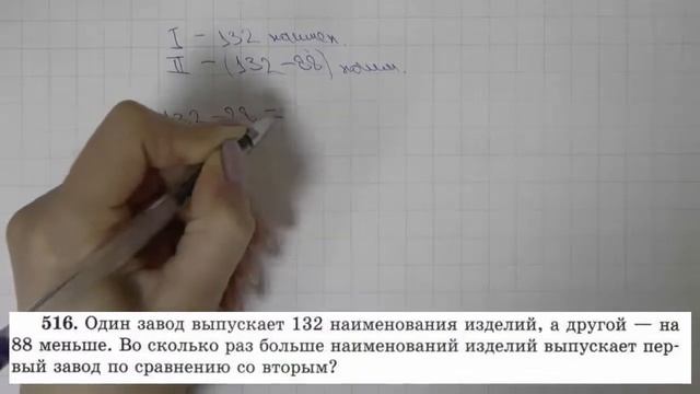 Решение задания №516 из учебника Н.Я.Виленкина "Математика 5 класс" (2013 год) смотреть онлайн