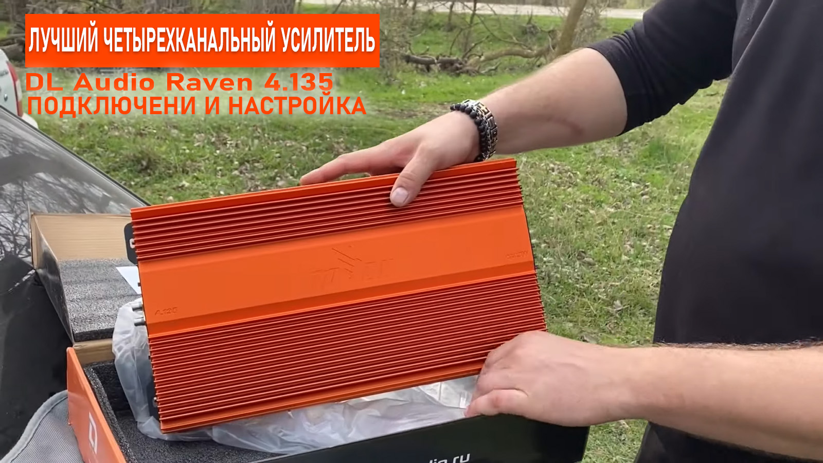 Лучший четырехканальный усилитель в автомобиль -DL Audio Raven 4.135. Подключение и настройка смотреть онлайн