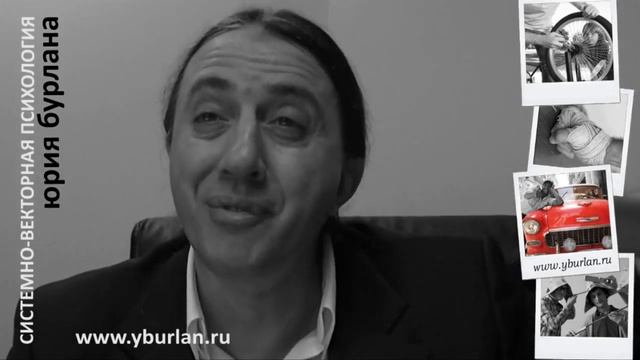 Векторная психология. Юрий Бурлан. Анальный вектор 3/5 смотреть онлайн