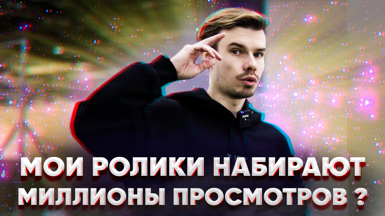 РОЛИК КОТОРЫЙ НАБРАЛ 80МЛН ПРОСМОТРОВ? СМОТРИМ МОИ ЛУЧШИЕ ВИДЕОРОЛИКИ. смотреть онлайн