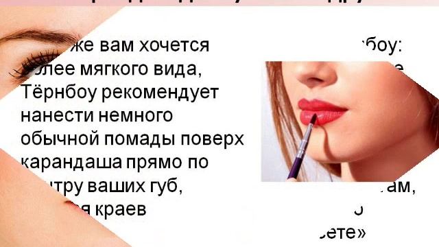 макияж помада смотреть онлайн