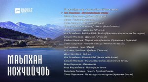 Various Artists - Маьлхан Нохчийчоь | KAVKAZ MUSIC CHECHNYA
