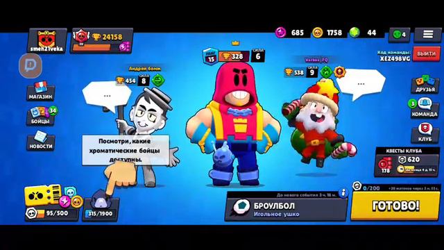 Играю в Brawl Stars с подписчиками смотреть онлайн