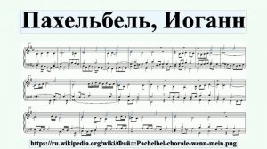 Пахельбель, Иоганн