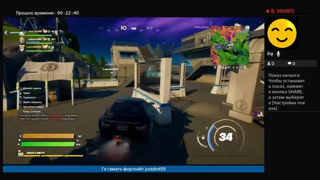 Прямой показ PS4 от Just_doit59 fortnite эфир самый жаркий смотреть онлайн