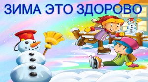 Потому что зима это здорово и весело.mp4
