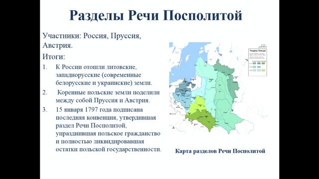 История России 8 класс Внешняя политика Екатерины II смотреть онлайн