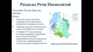 История России 8  класс Внешняя политика Екатерины II