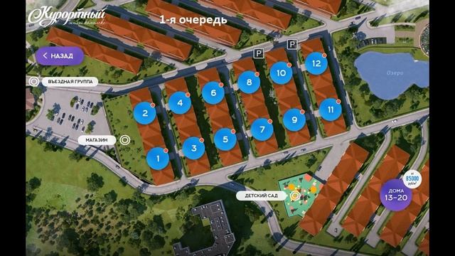 ЖК Курортный - 1 (1-12) Адлер официальный сайт " отдел продаж " смотреть онлайн