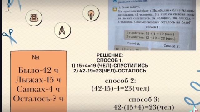 Урок 48. Решение составных задач разными способами. смотреть онлайн