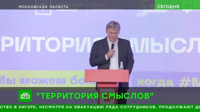 Дмитрий Песков выступил на форуме 