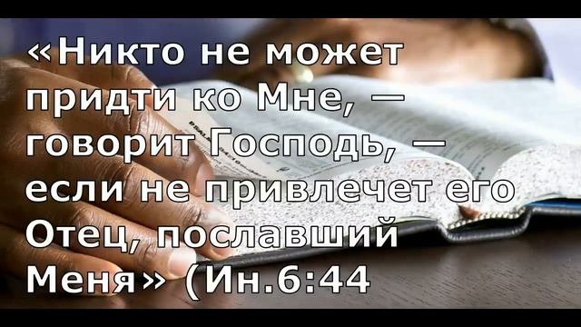 (Разочаровываясь в себе – вникай в Бога). Правильно мыслить о Боге, Тема № 1 (А. Бокертов) смотреть онлайн