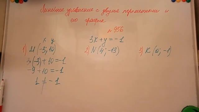 Линейное уравнение с двумя переменными
и его график. Алгебра 7кл. Мерзляк 956 смотреть онлайн