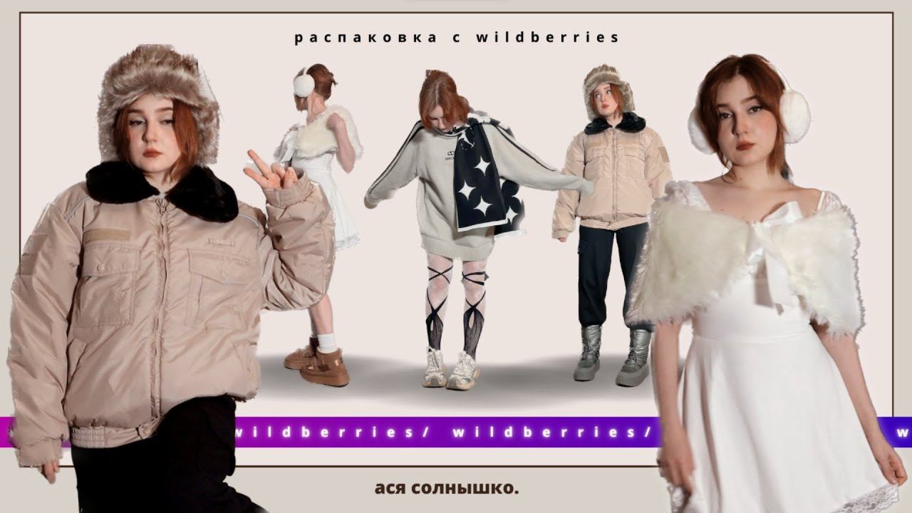 распаковка с Wildberries в стиле Slavic Core/ Drain/ Balletcore