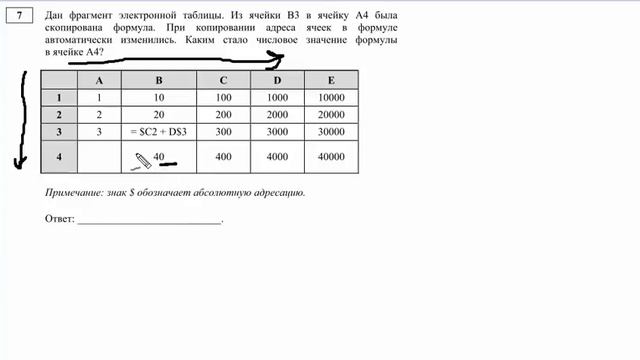 Отмена Сохранить ЗАДАНИЕ 7. ЕГЭ по Информатике 2018. Электронные таблицы. EXEL. ДЕМО ФИПИ смотреть онлайн