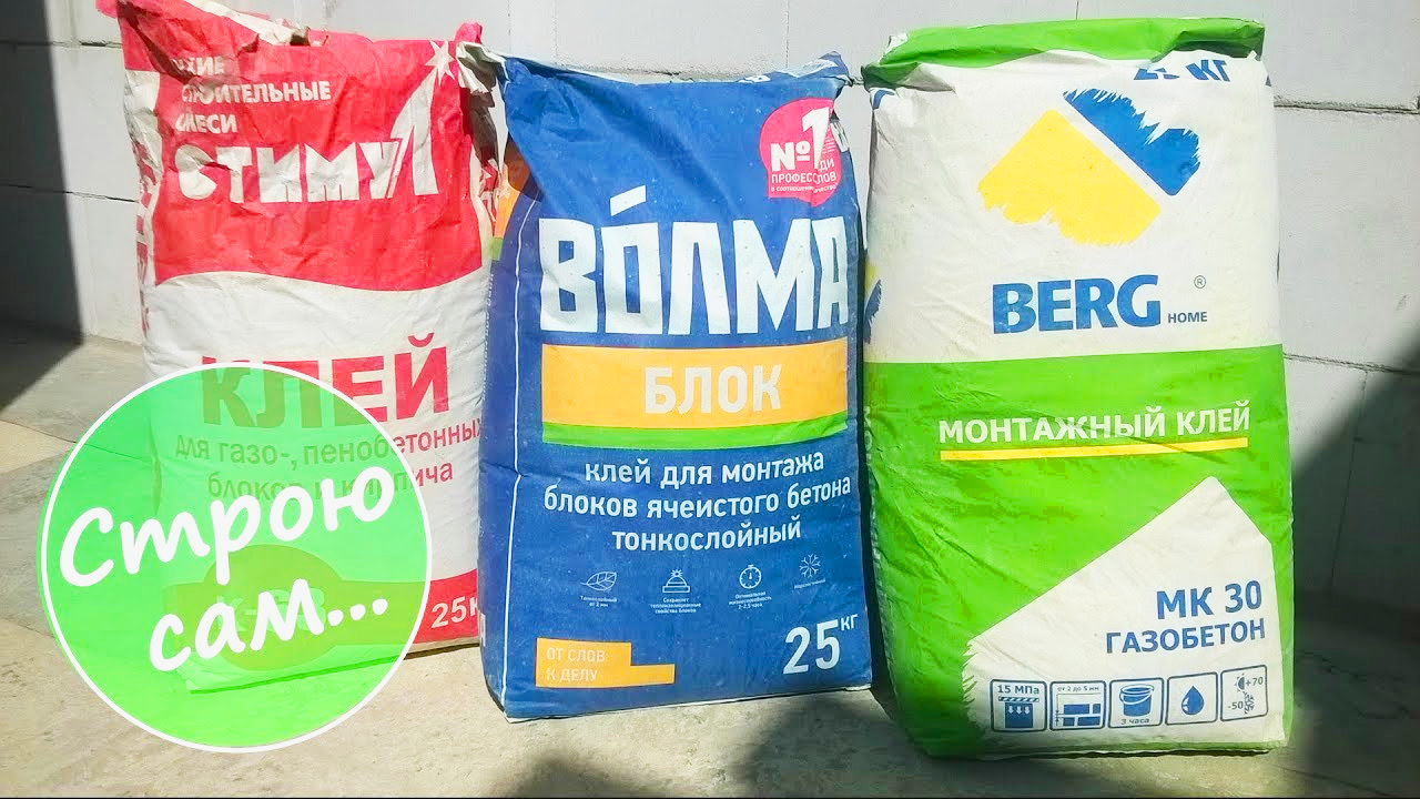 КЛЕЙ ДЛЯ КЛАДКИ СИЛИКАТНОГО БЛОКА смотреть онлайн