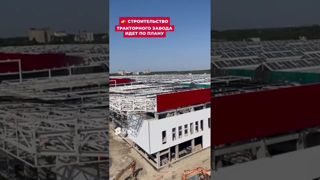 Строительство тракторного завода идет по плану #ростсельмаш #производство #сельскоехозяйство смотреть онлайн
