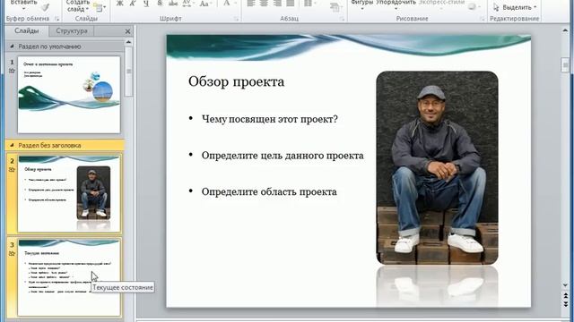 Разделы в презентациях PowerPoint 2010 смотреть онлайн