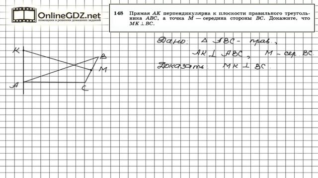 Задание №148 — ГДЗ по геометрии 10 класс (Атанасян Л.С.) смотреть онлайн